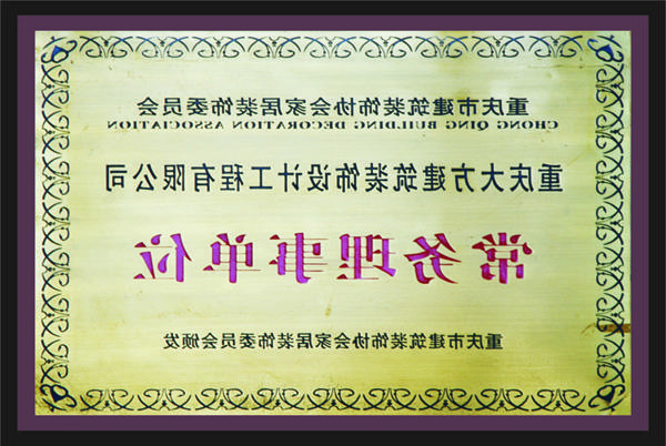 <a href='http://kyftoj.nigzob.com'>新萄新京十大正规网站</a>常务理事单位